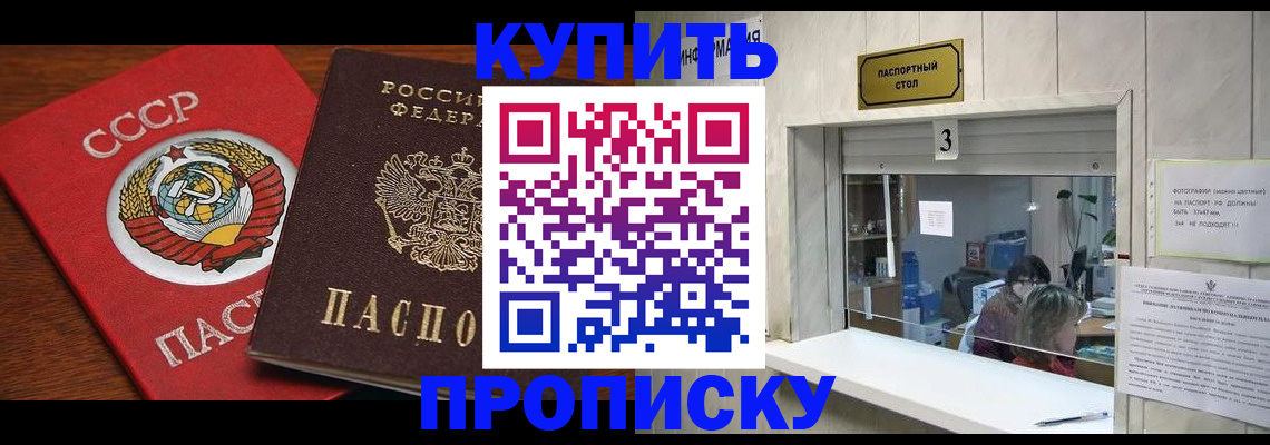 прописка ребенка в Мурманской области