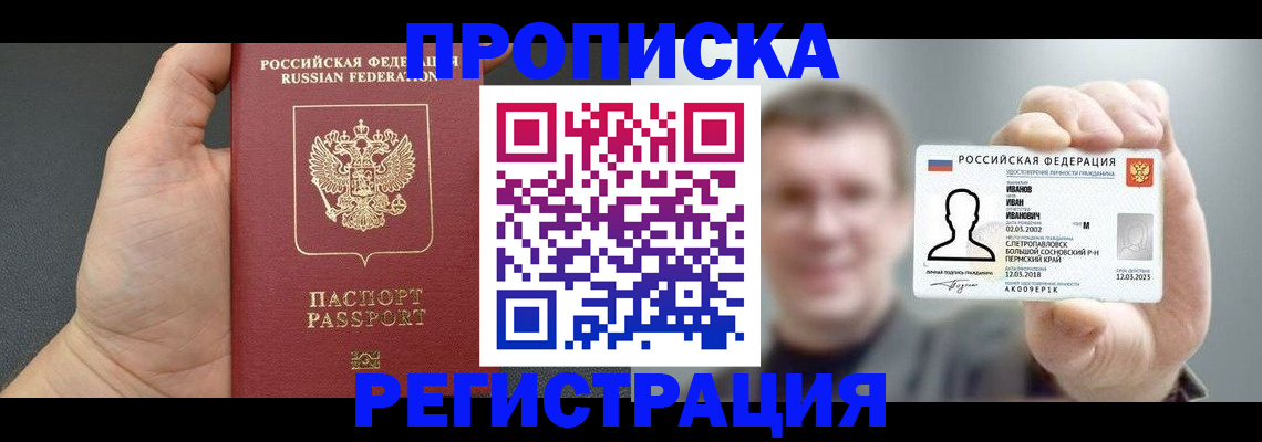 прописка гарантия в Мурманской области